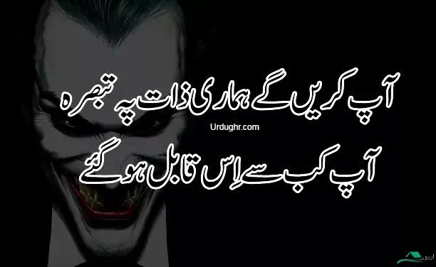 Attitude Quotes in Urdu