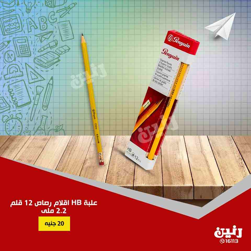 عروض رنين الخميس للسبت 6 و 7 و 8 سبتمبر 2018 مستلزمات المدرسة عروض رنين الخميس للسبت 6 و 7 و 8 سبتمبر 2018 مستلزمات المدرسة