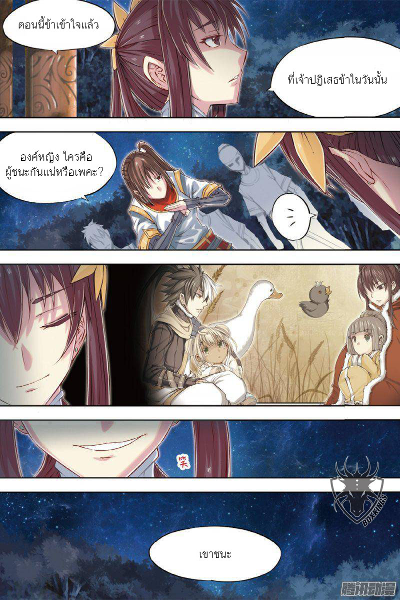 อ่านการ์ตูน Jiang Ye 54 ภาพที่ 4