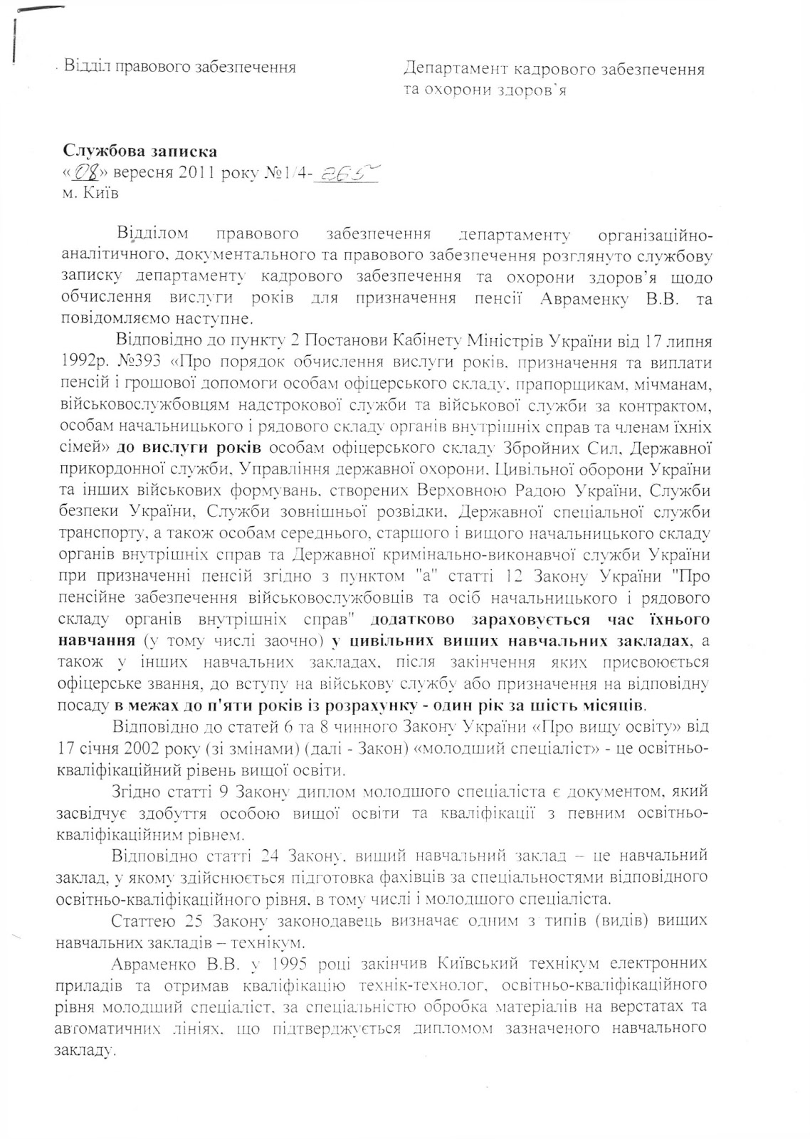 Україна - країна мрій... маразм міцнішав...: Службова записка відділу ...
