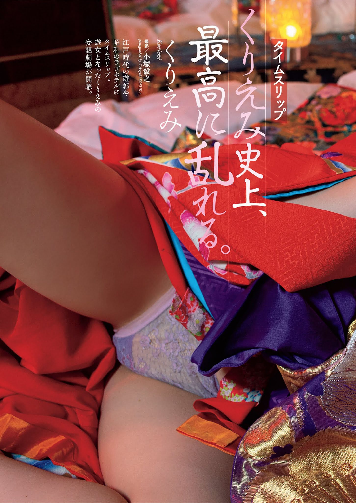 KURIEMI くりえみ, Weekly Playboy 2021 No.33-34 (週刊プレイボーイ 2021年33-34号)