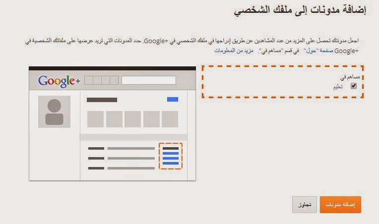 استبدال ملفك الشخصى لبلوجر بجوجل بلس Google Plus