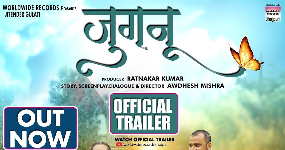 Jugnu Bhojpuri Movie (2021) Wiki, Full Star Cast & Crew, Release Date