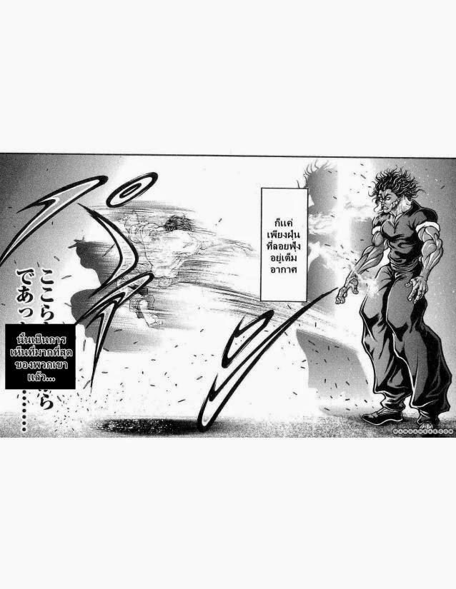 Hanma Baki - หน้า 84