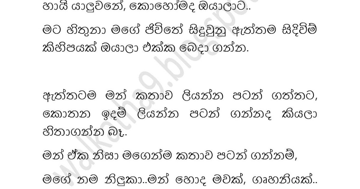 sinhala wela katha mp3 download sinhala wela katha mp3 download