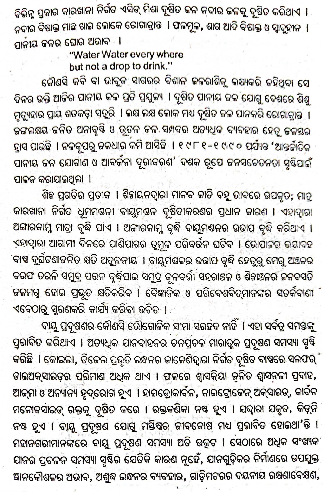 paribesa surakhya essay in odia pdf