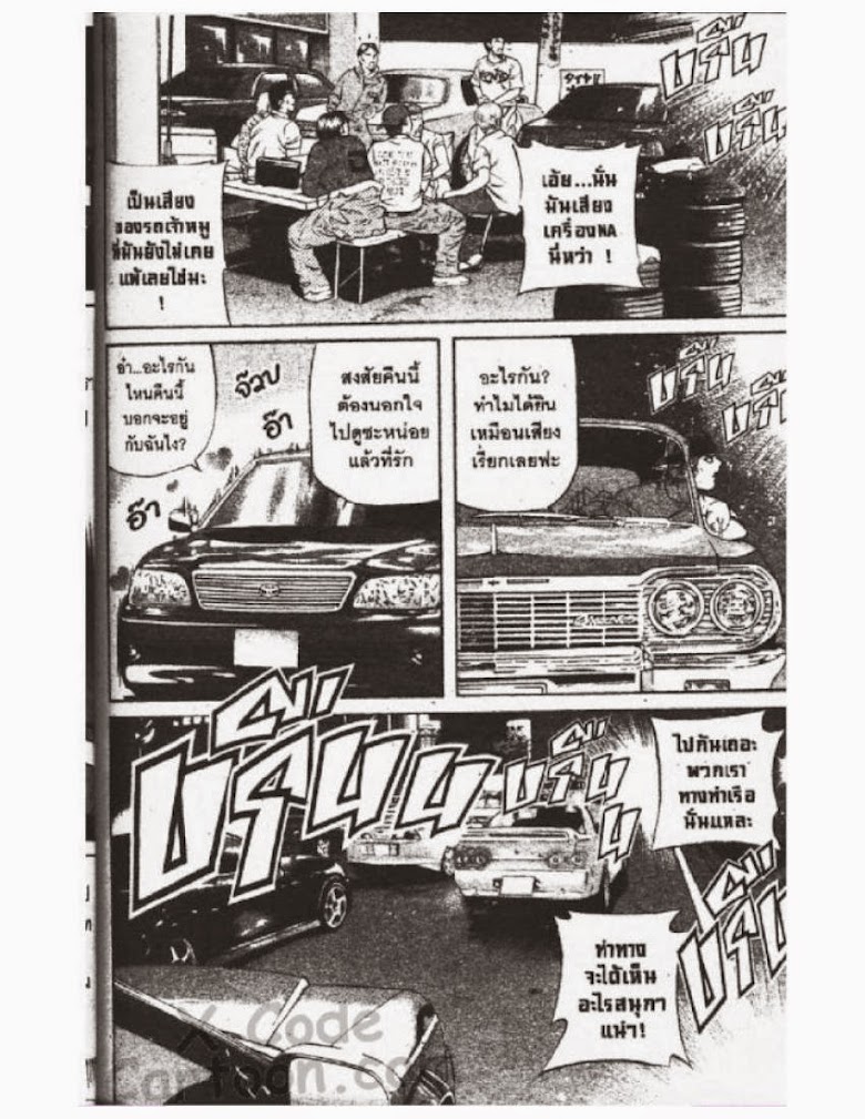 Jigoro Jigorou - หน้า 137
