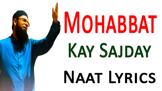 MohabbatKaySajday,NaatLyrics,Hearttouching,IslamicStories