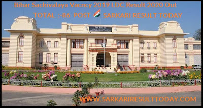 Bihar Sachivalaya Vacancy 2021