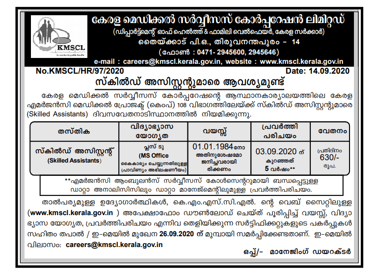 KMSCL Recruitment 2020