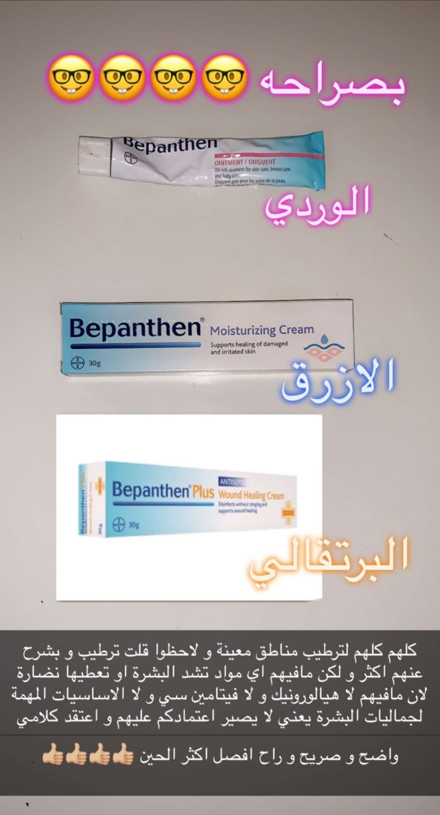 بيبانثين الوردي للشفايف عالم حواء