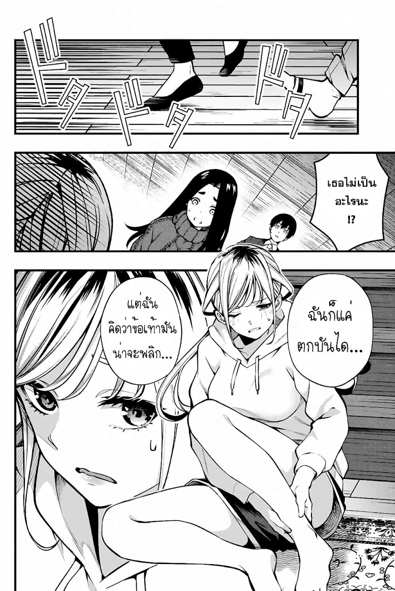 Sawaranaide Kotesashi-kun - หน้า 21