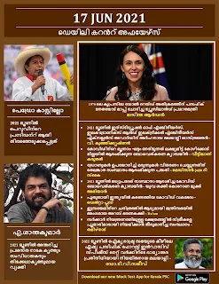 Daily Malayalam Current Affairs 17 Jun 2021