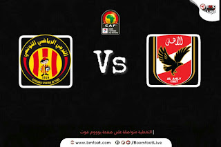 بث مباشر مباراة الاهلي ضد الترجي مباشرة في دوري أبطال إفريقيا