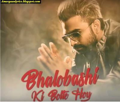 https://lyricsdaw.com/2019/01/bhalobashi-ki-bolte-hoy-lyrics-imran.html