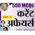 Top 500 Current Affairs MCQs January to July 2019 Part 2