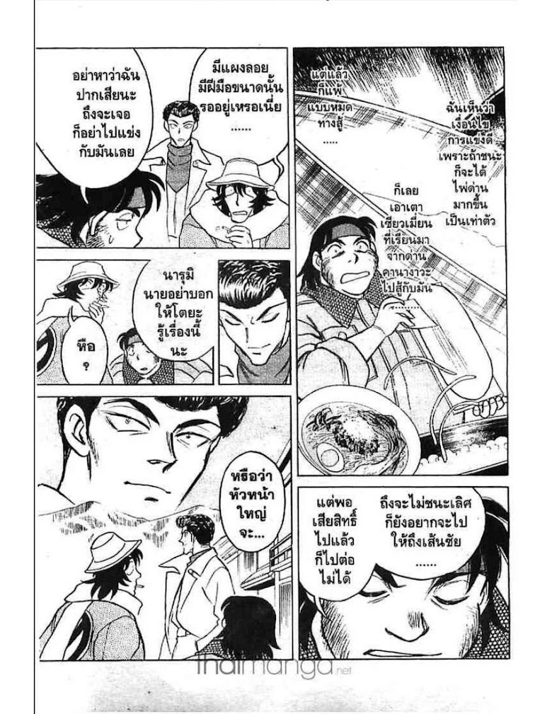 Menyatai Roodo Narutoya! - หน้า 89