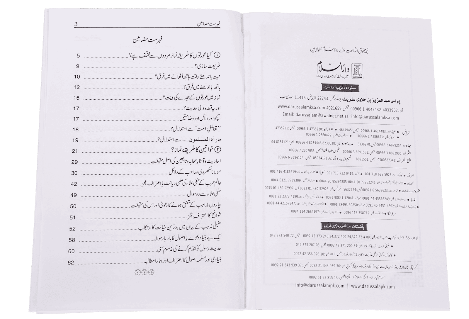 Aurton Ka Tareeqa-e-Namaz - Image 3