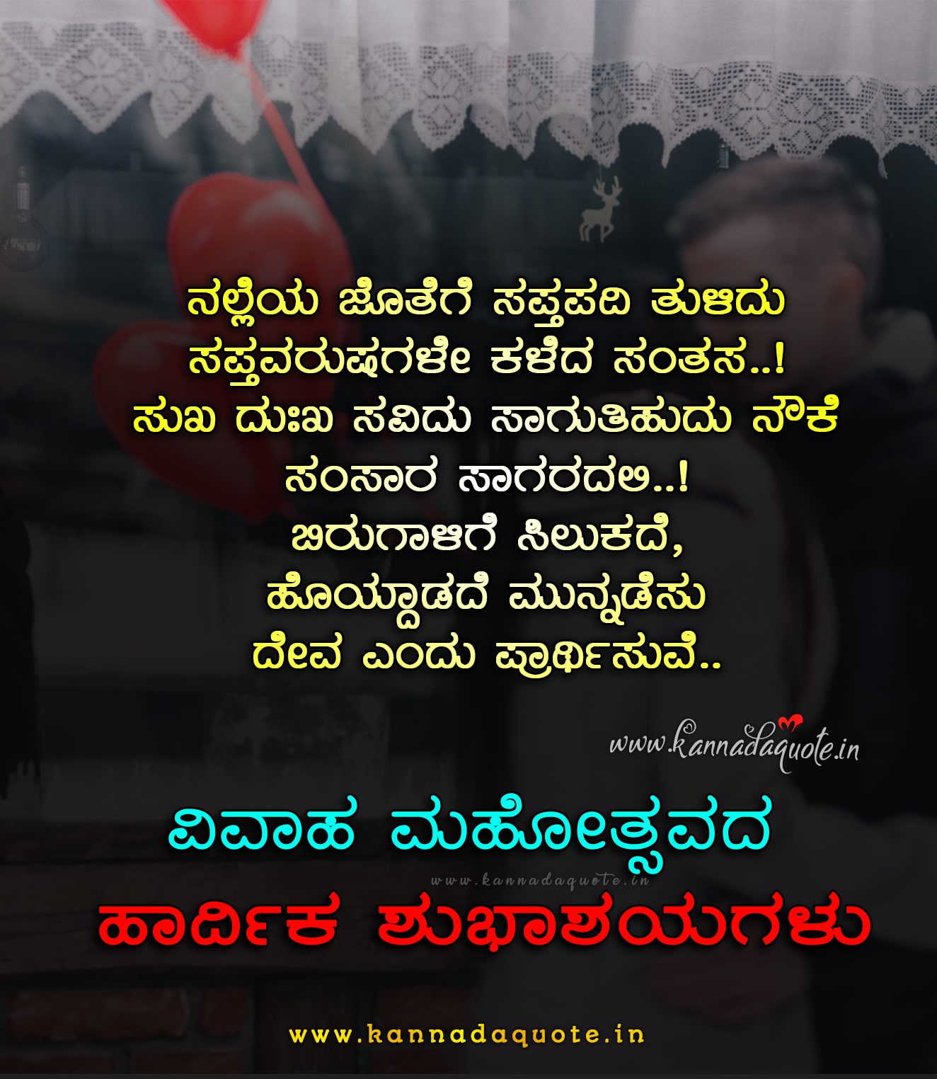 Wedding Anniversary Wishes in Kannada Quotes