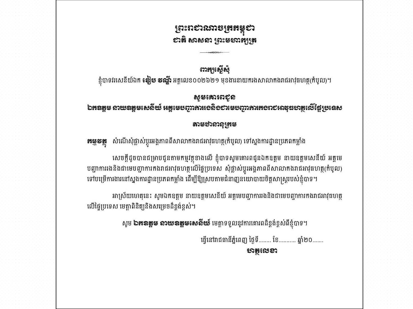 cover letter khmer