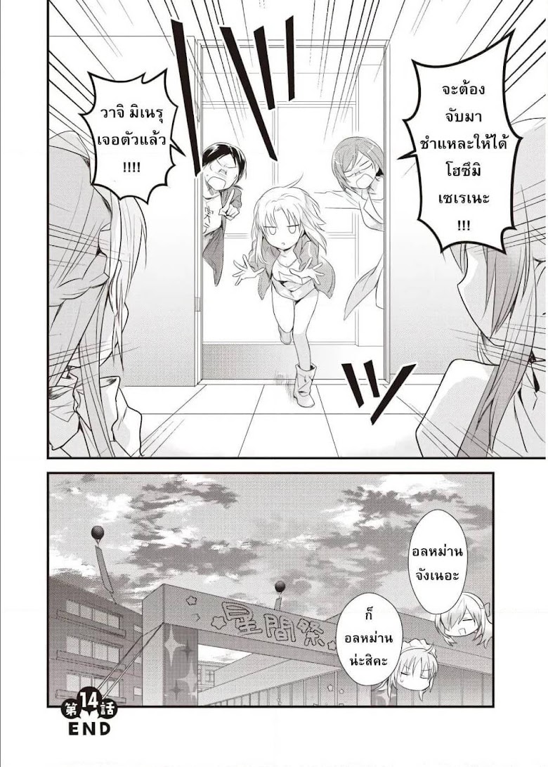 Megami-ryou no Ryoubo-kun - หน้า 40