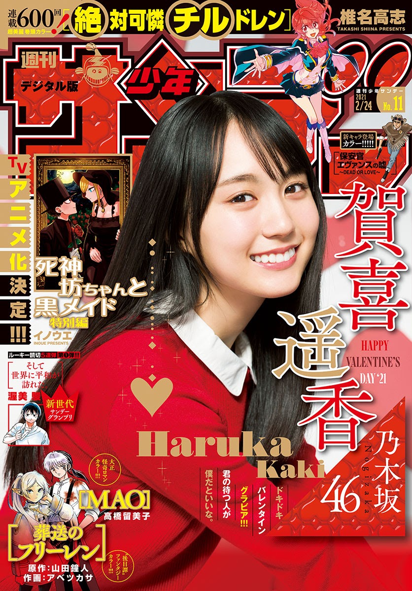 Haruka Kaki 賀喜遥香, Shonen Sunday 2021 No.11 (週刊少年サンデー 2021年11号)