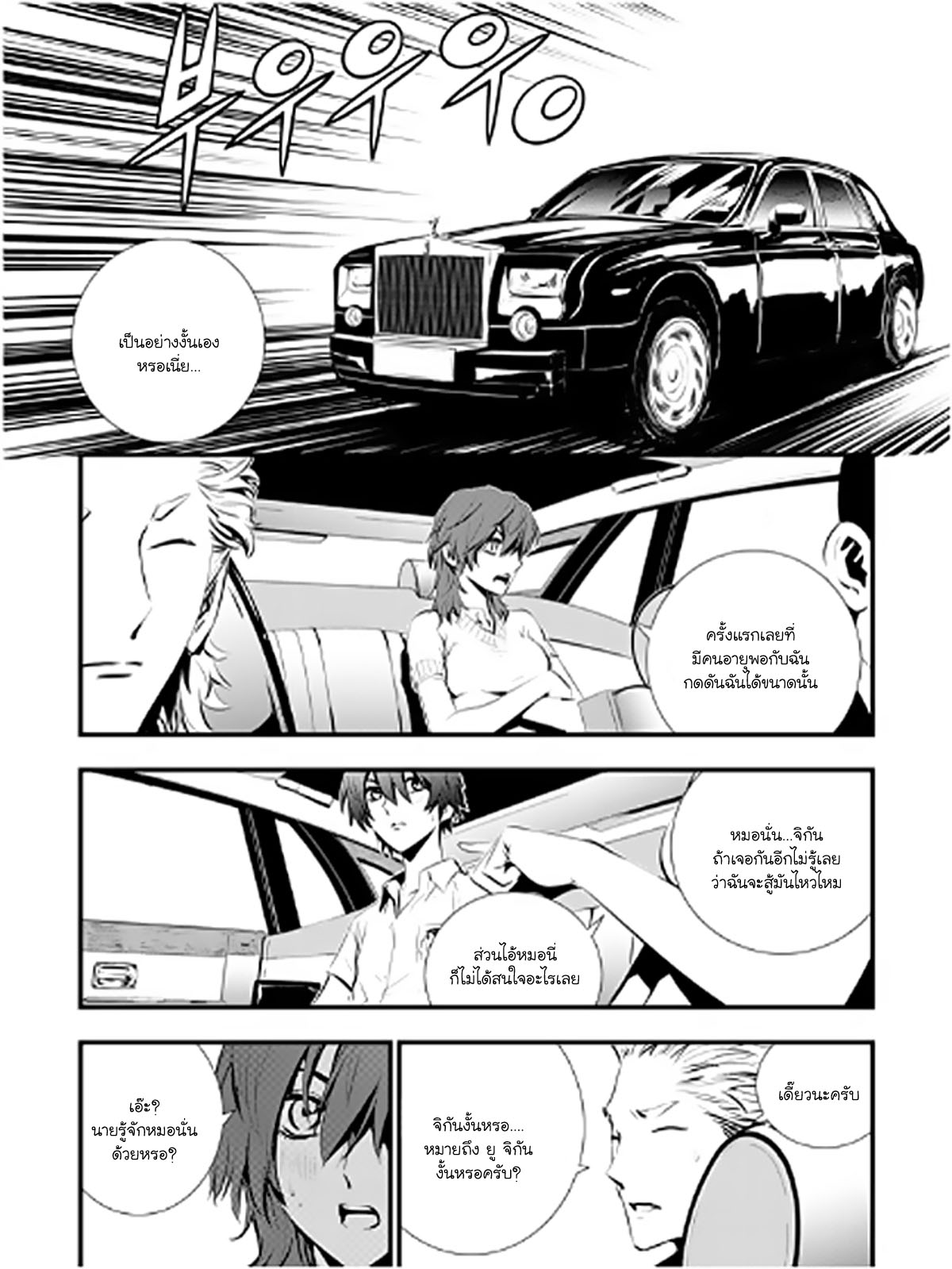 อ่านการ์ตูน The Breaker New Waves 11 ภาพที่ 17