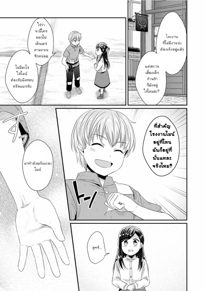 Honzuki no Gekokujou: Part 2 - หน้า 7