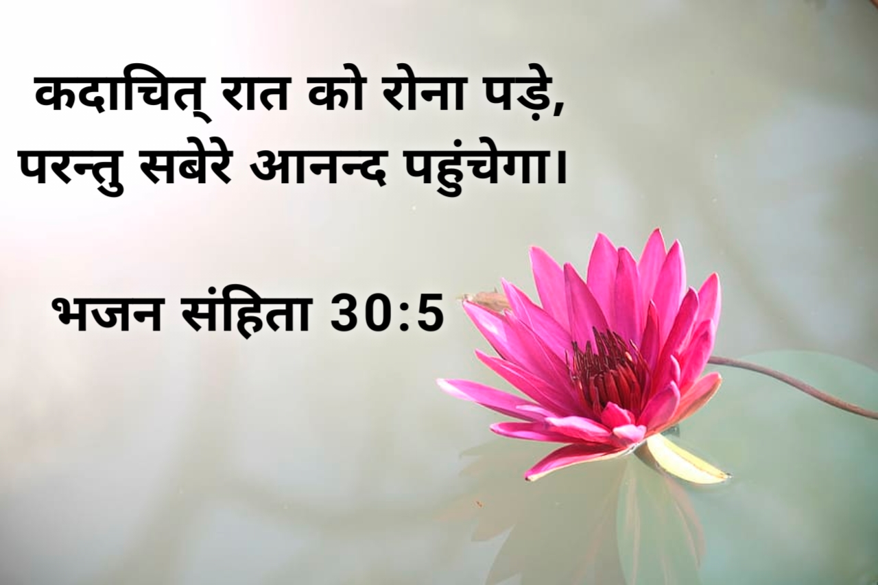 आशा बाइबल वर्सेज इमेजेस Bible Quotes and Hope ...