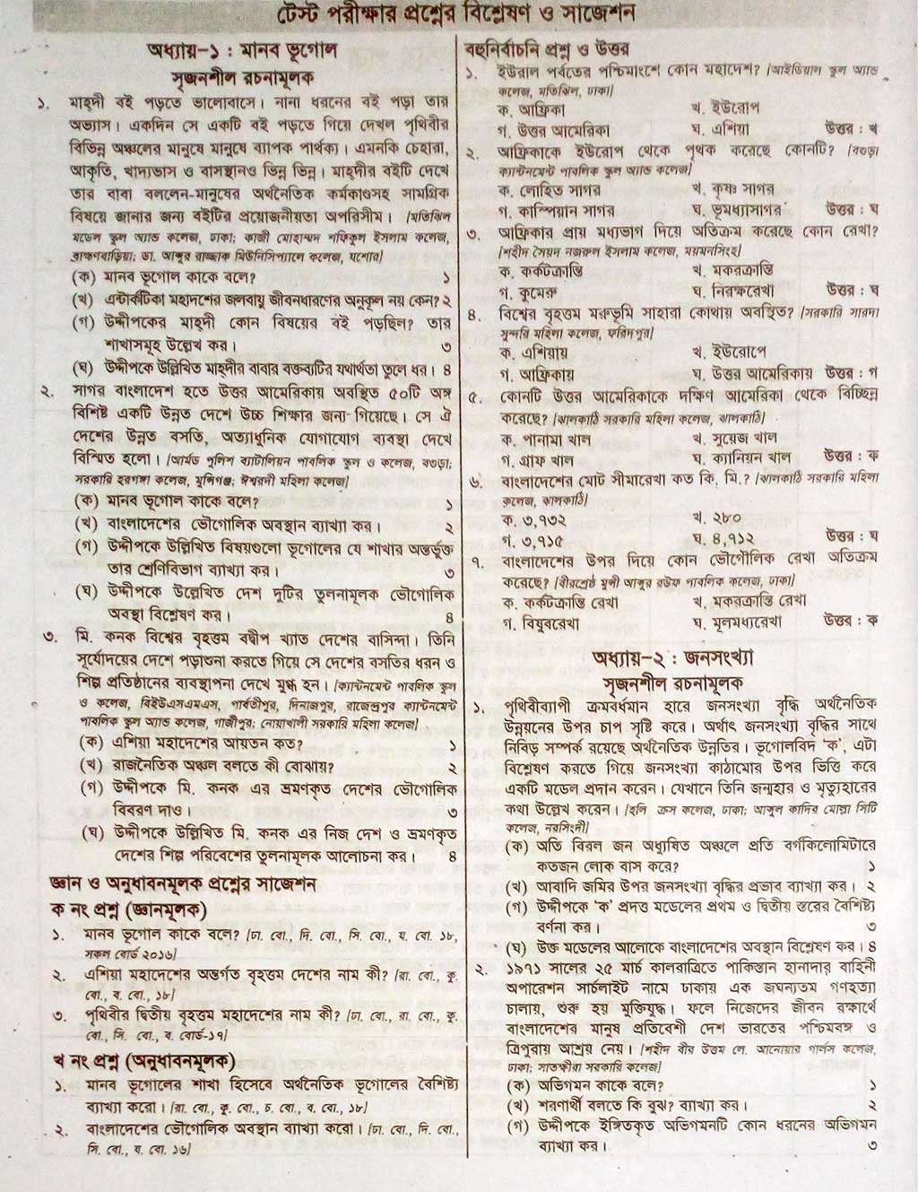 HSC Geography 2nd Paper Suggestion 2024 100 Common
