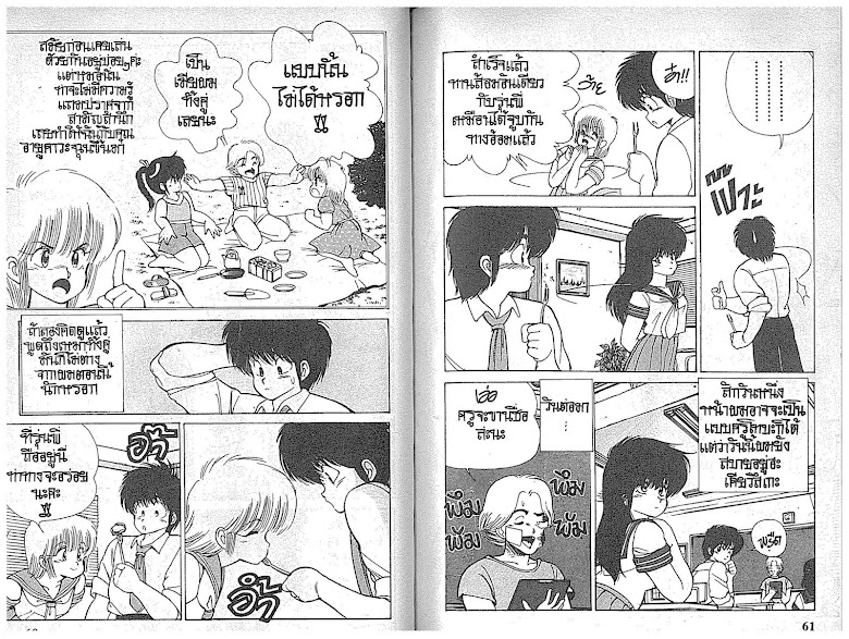 Kimagure Orange☆Road - หน้า 31