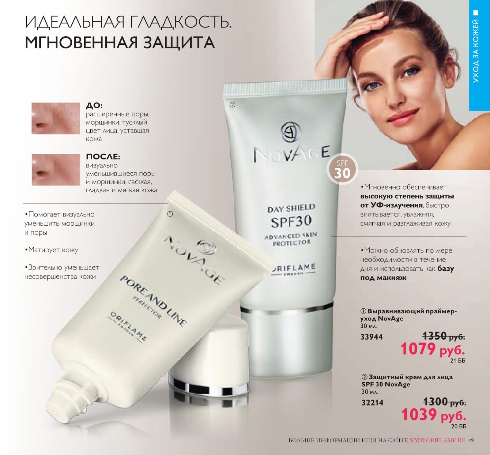 крема выравнивающие цвет лица. выровнять тон кожи лица. крема выравнивающие цвет лица. Snp peptaronic cream. праймер для лица орифлейм.