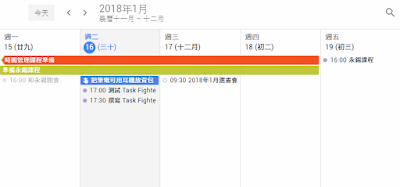 Task Fighter 把 Google 日曆變快打旋風！格鬥型時間管理方法 - 電腦王阿達