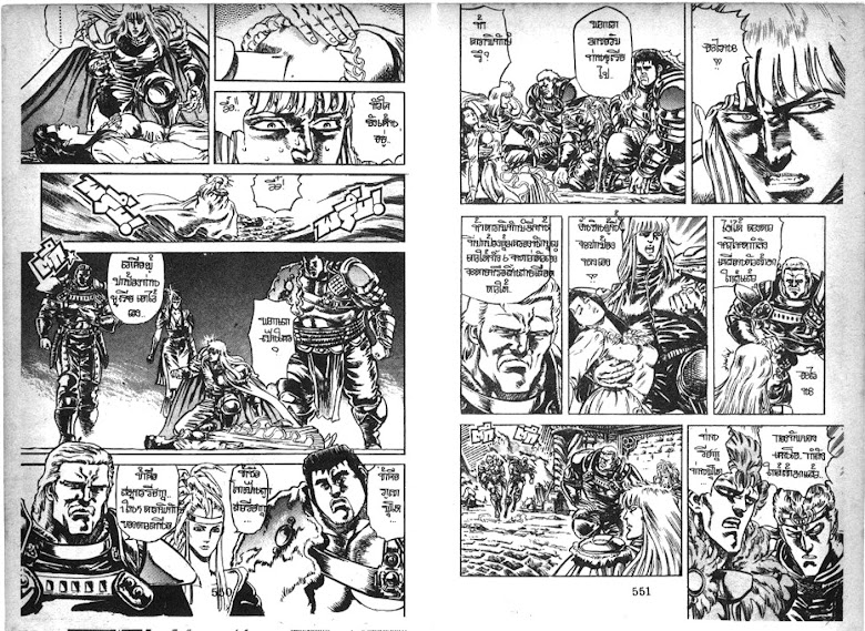 Hokuto no Ken - หน้า 276