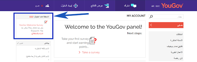 شرح موقع يوجوف YouGov