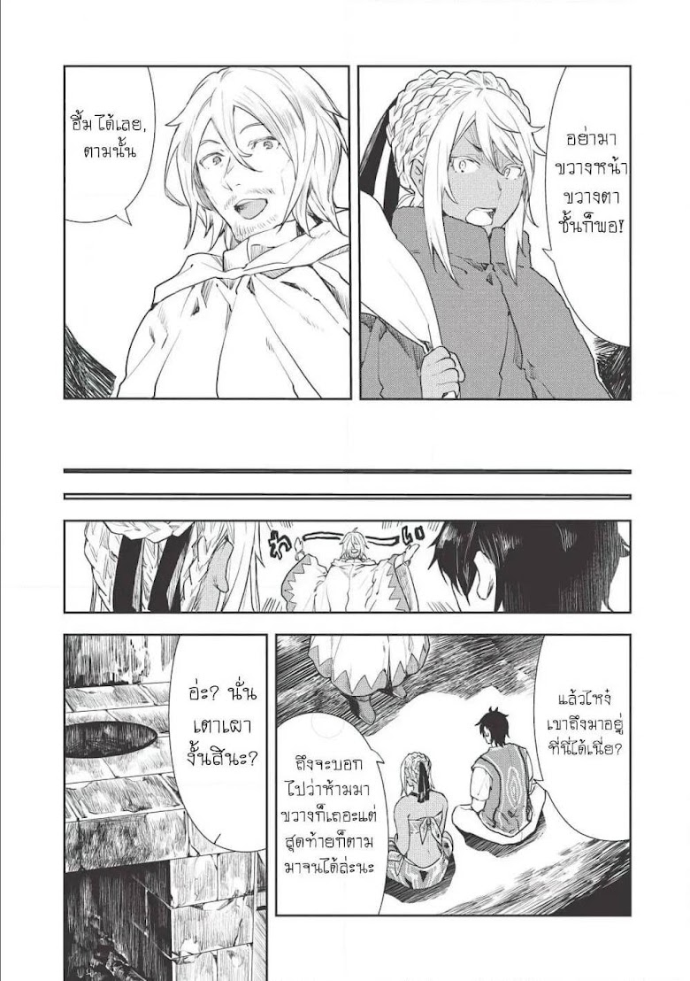 Isekai Ryouridou - หน้า 8