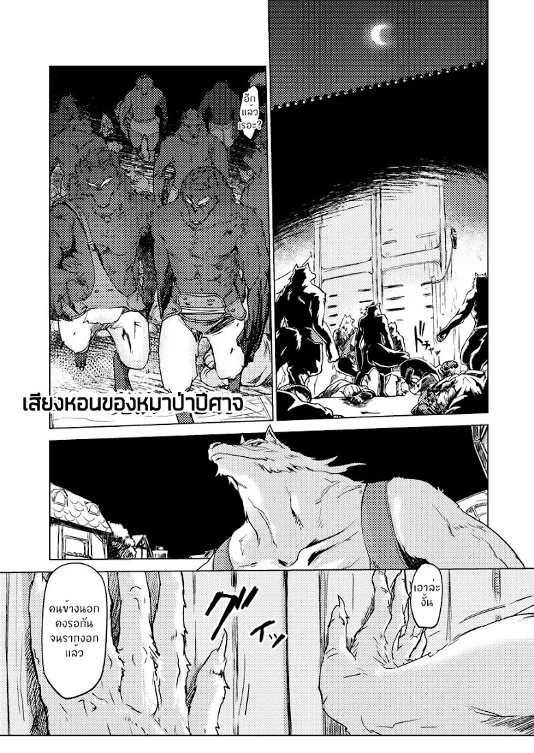 Jinrou e no Tensei, Maou no Fukukan - หน้า 2
