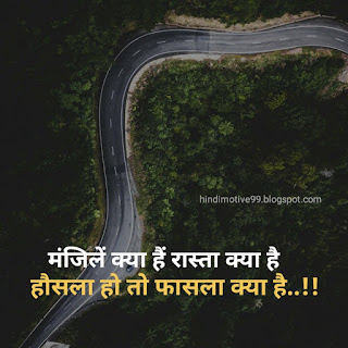 Motivational quotes in hindi, अनमोल विचार