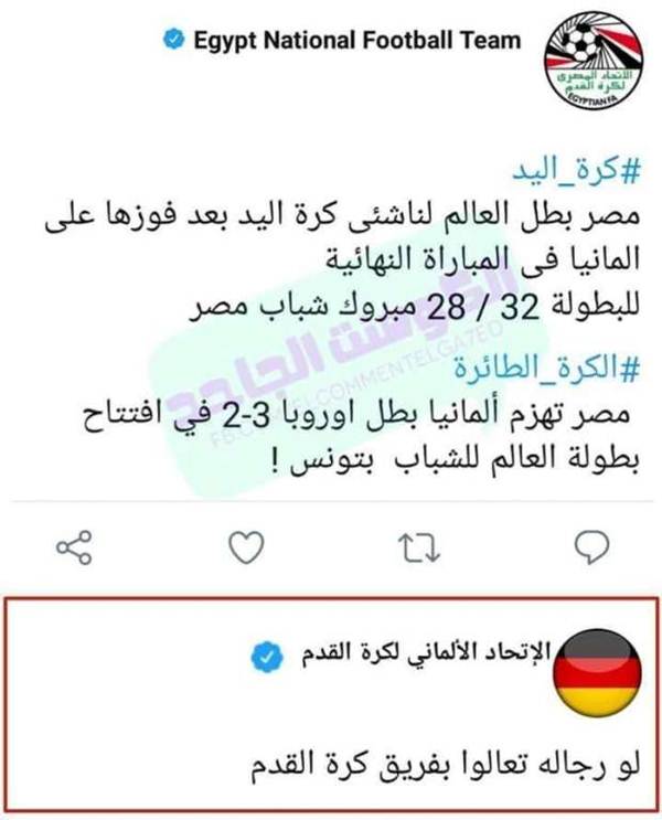 لو رجالة تعالوا بفريق القدم حقيقة رد الاتحاد الألماني على الجبلاية