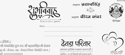 wedding card matter in hindi for daughter pdf | बेटी की शादी के लिए शादी का कार्ड हिंदी में