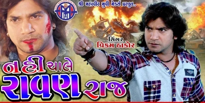 vikram thakor movie 2018