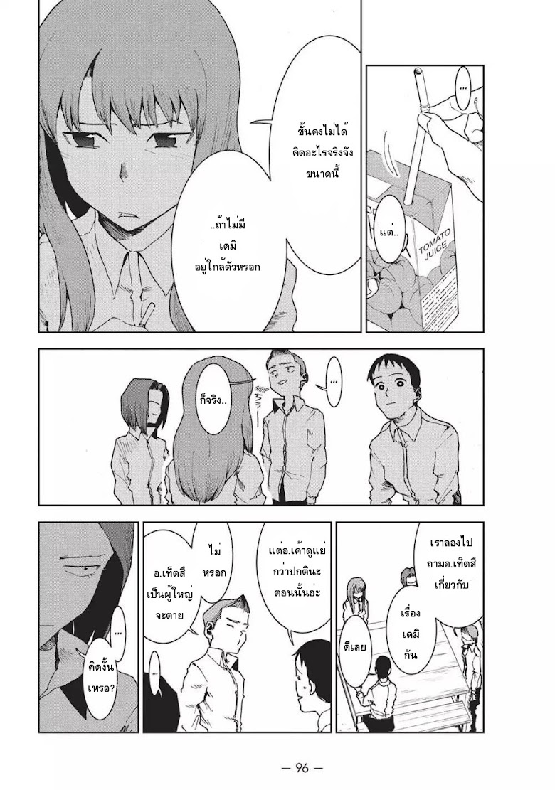 Ajin-chan wa kataritai - หน้า 14