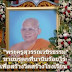 "พระครูสุวรรณวชิรธรรม" ขายมรดกที่นานับร้อยไร่ เพื่อสร้างวัดสร้างโรงเรียน