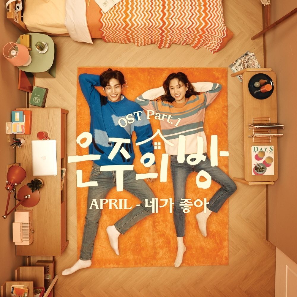 APRIL – Dear my room OST Part.1