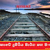 ශ්‍රී ලංකාවේ දුම්රිය මාර්ග සහ මංසන්ධි  🎢🚆🚈🚉🚝 (Railways And Junctions In Sri Lanka)