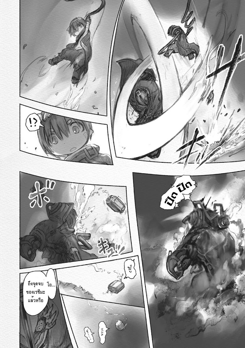 Made in Abyss - หน้า 16