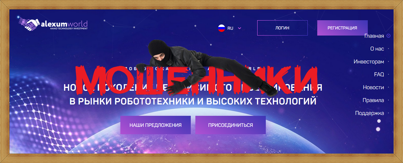 alexum.world – Отзывы о сайте, развод на деньги! ХАЙП-проект alexum.world – Отзывы о сайте, развод на деньги! ХАЙП-проект