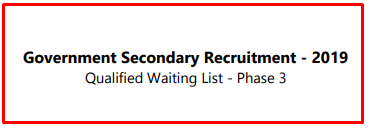 GSERC Government Secondary Shikshan Sahayak Recruitment 2021 Waiting List Candidates School Declare