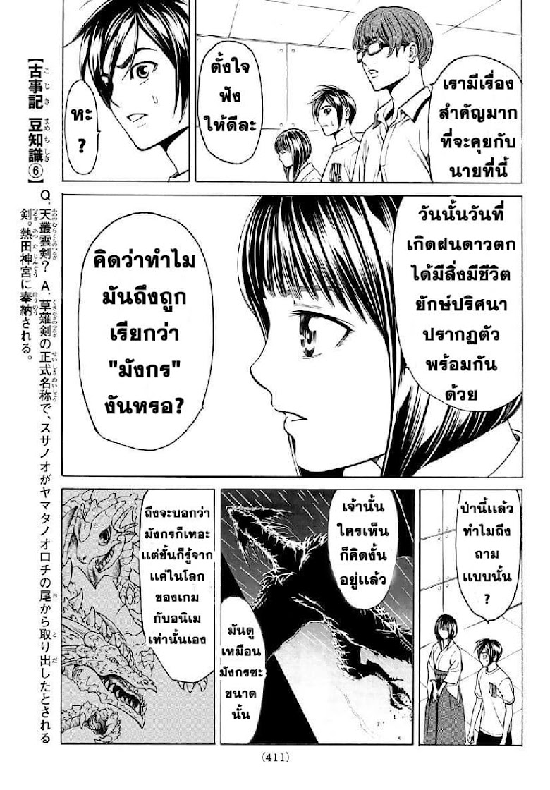 Kyoryuu Senki - หน้า 15