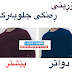 گۆڕینی ڕەنگی جلوبەرگ لە سەر وێنە
